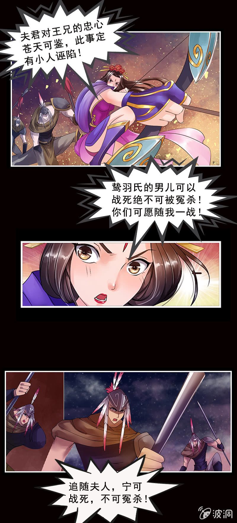 《女凰灵笄》第四话罹难 第9页