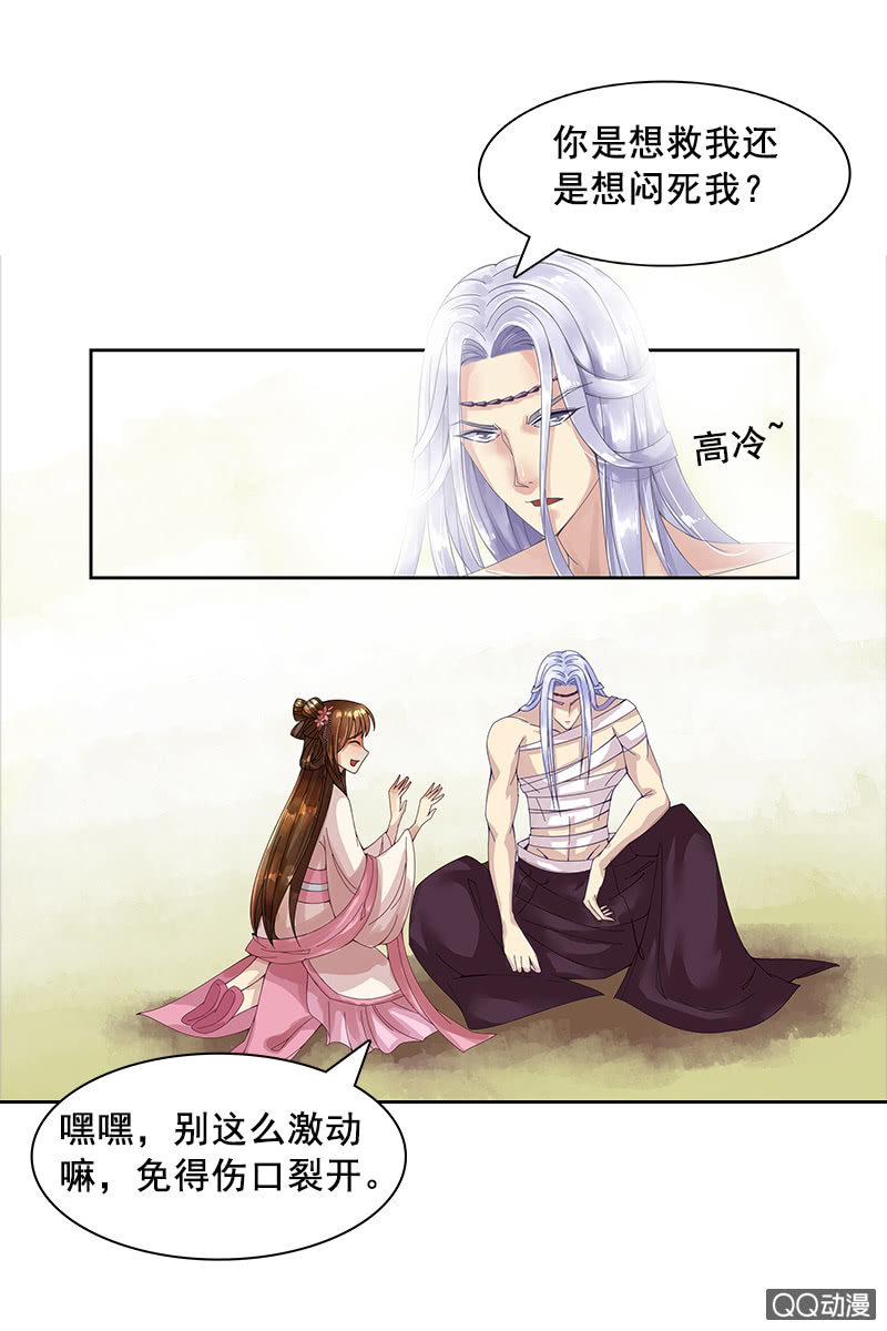 《女凰灵笄》第五话你想闷死我？！ 第12页