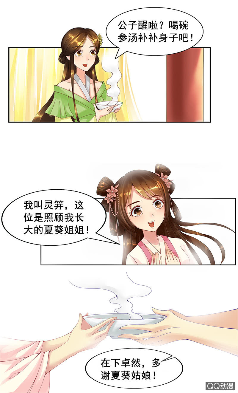 《女凰灵笄》第五话你想闷死我？！ 第13页