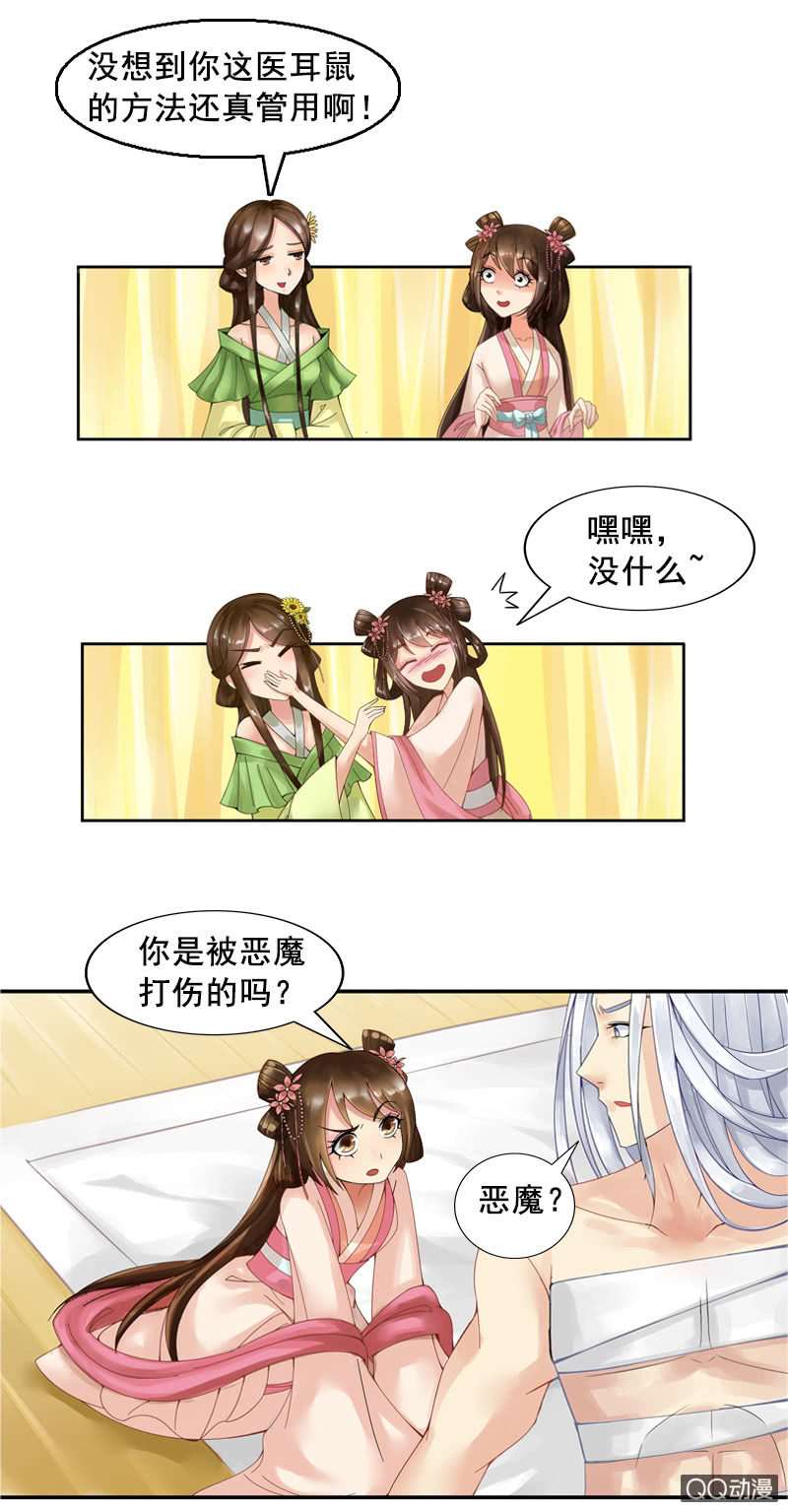 《女凰灵笄》第五话你想闷死我？！ 第14页