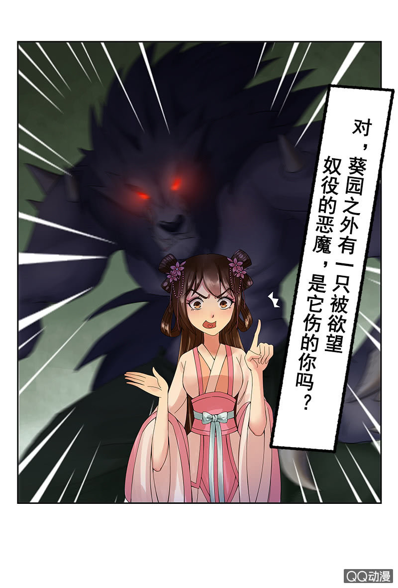 《女凰灵笄》第五话你想闷死我？！ 第15页