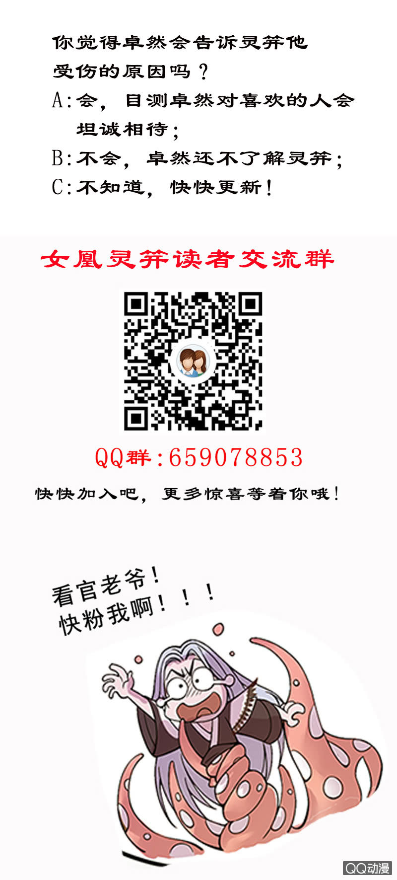《女凰灵笄》第五话你想闷死我？！ 第16页