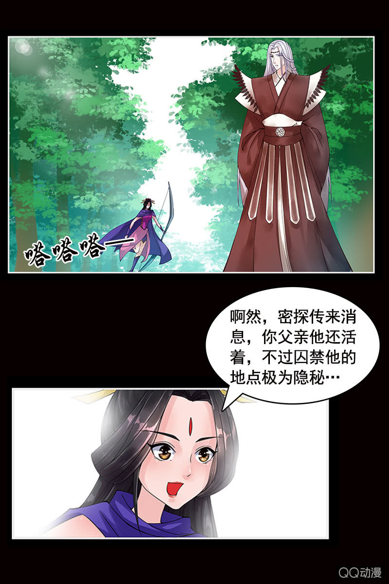 《女凰灵笄》第五话你想闷死我？！ 第3页