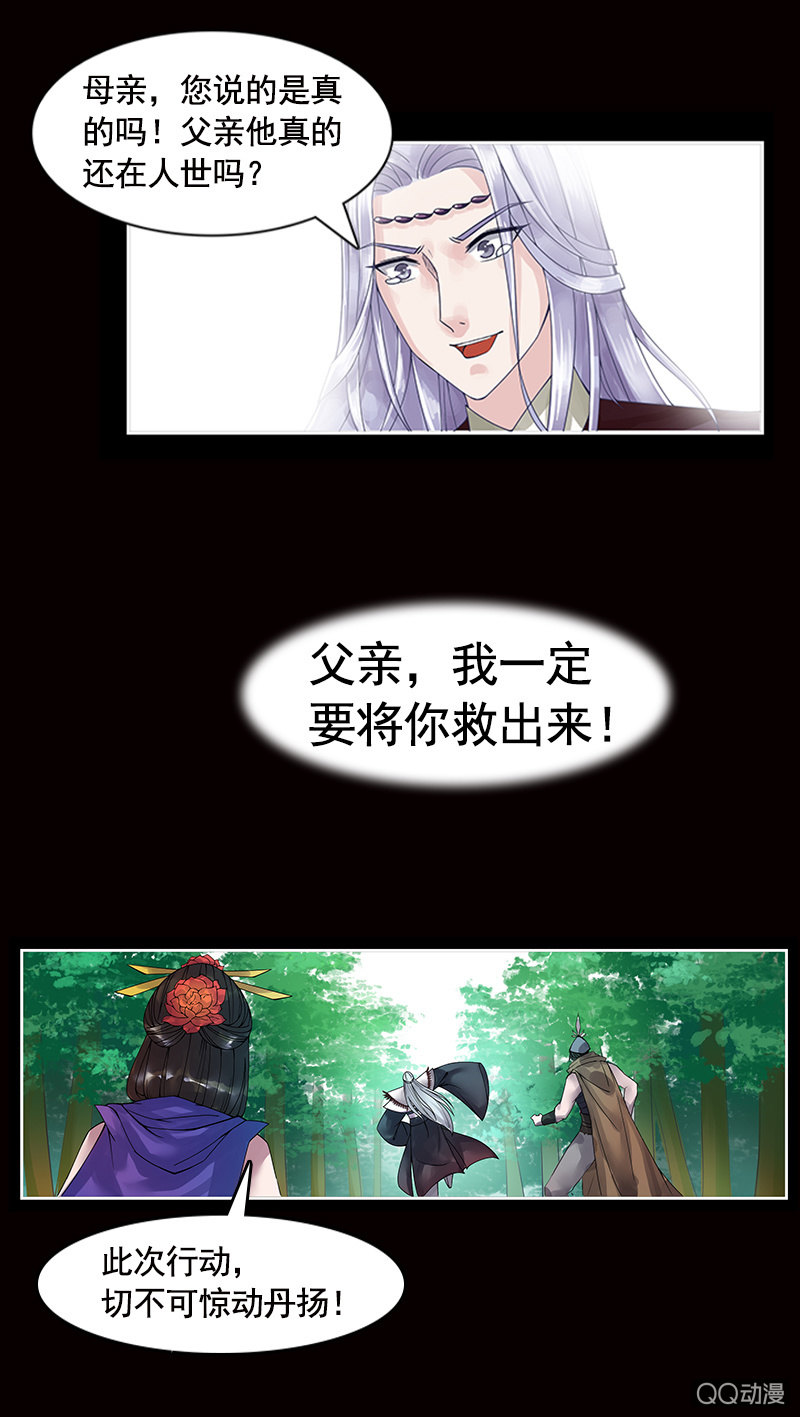 《女凰灵笄》第五话你想闷死我？！ 第4页