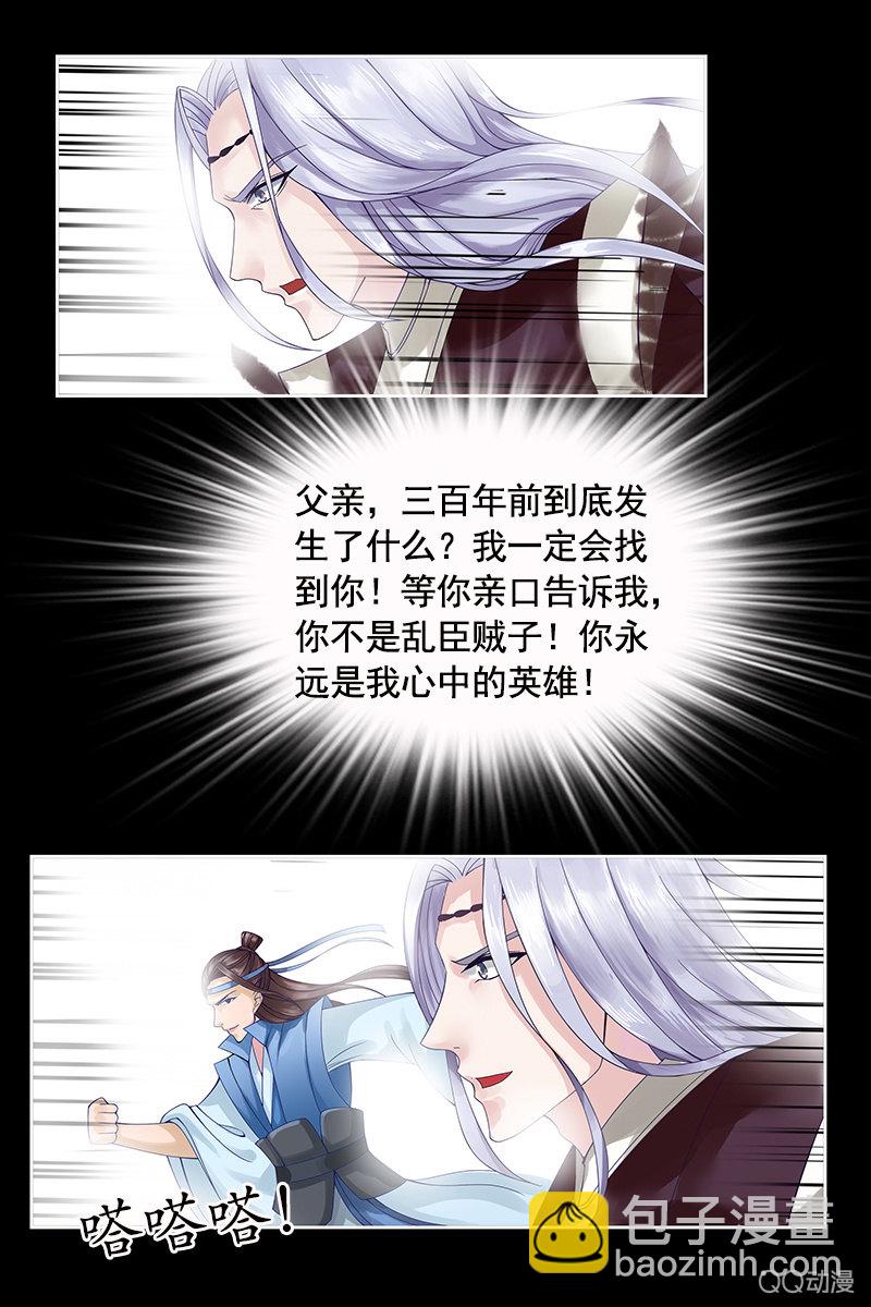 《女凰灵笄》第五话你想闷死我？！ 第5页