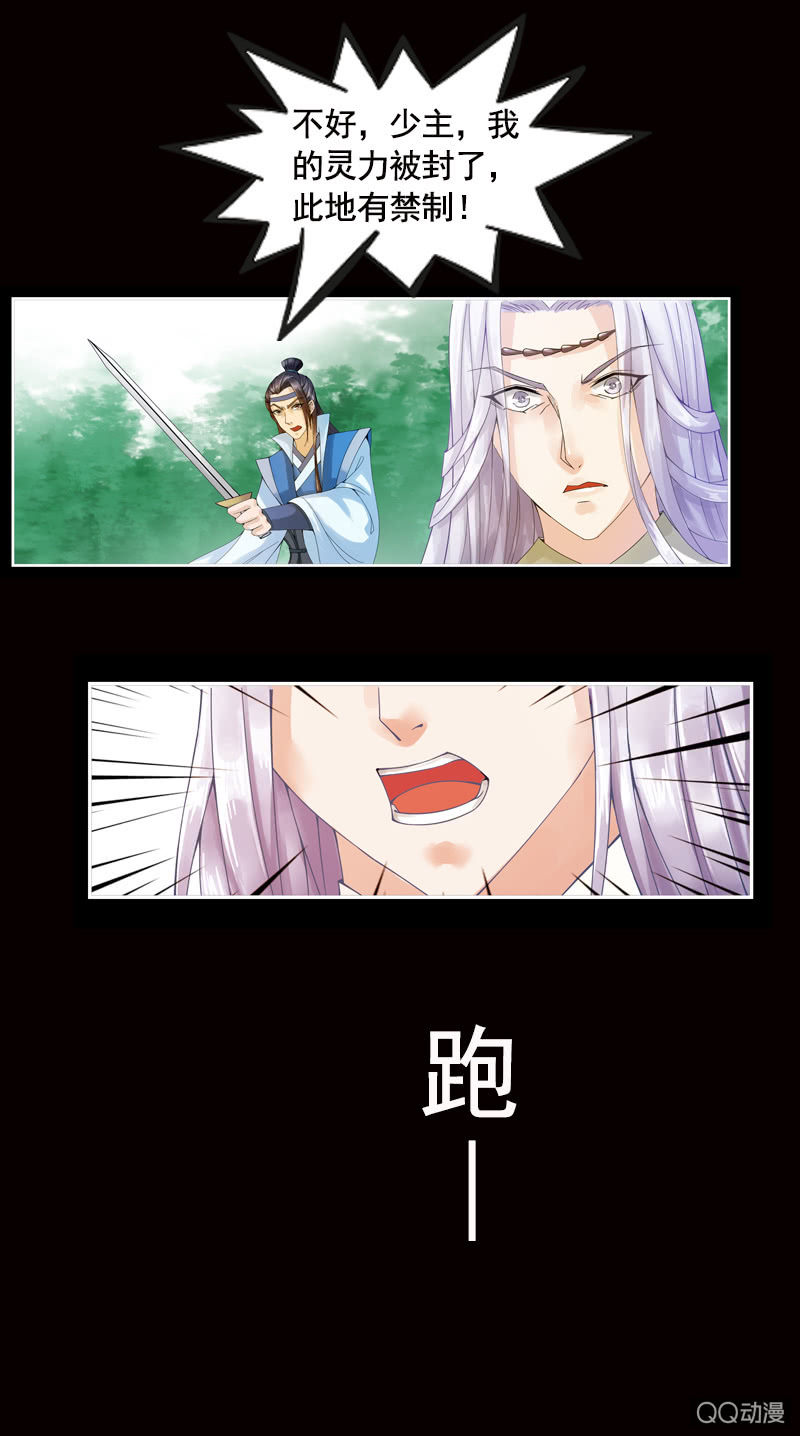 《女凰灵笄》第五话你想闷死我？！ 第8页