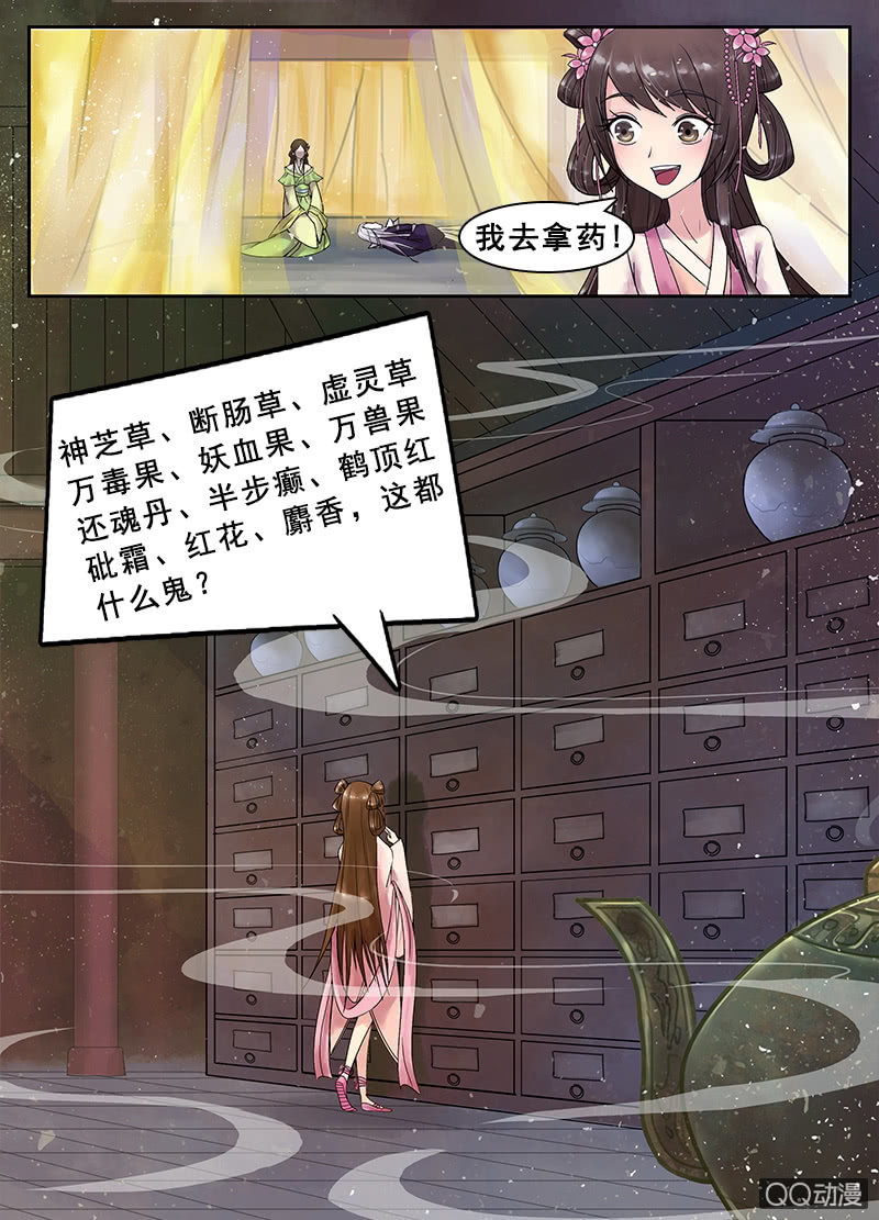 《女凰灵笄》第三话初相遇 第11页