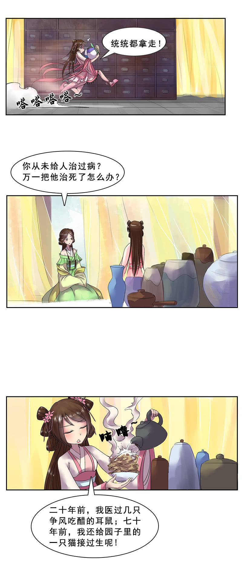 《女凰灵笄》第三话初相遇 第12页