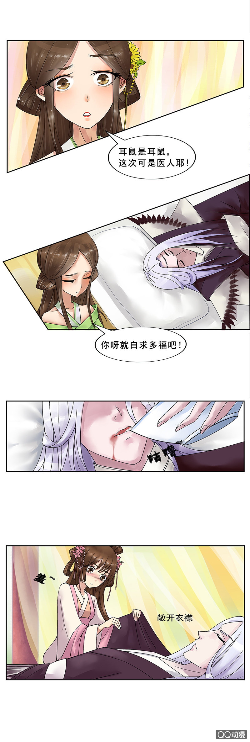 《女凰灵笄》第三话初相遇 第13页