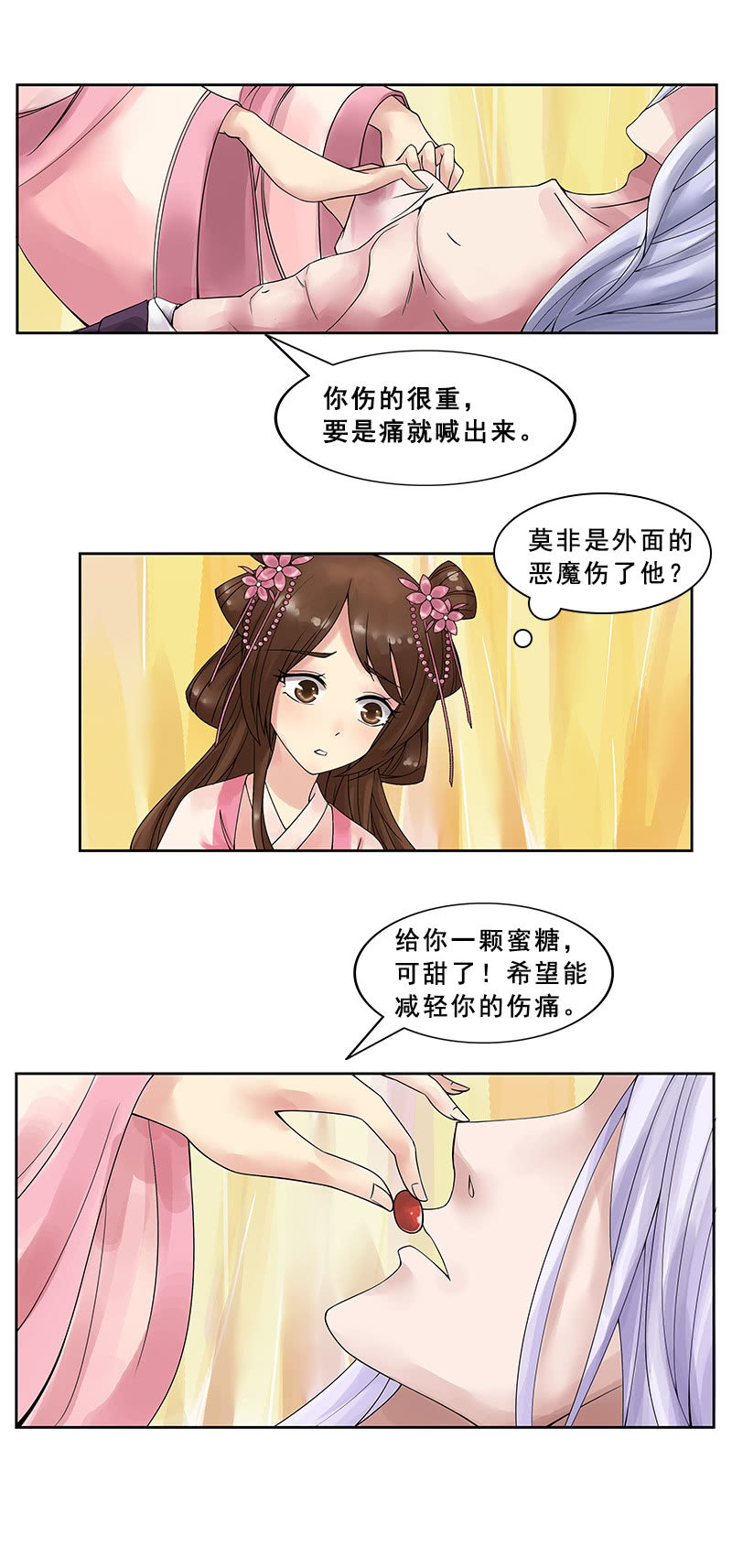 《女凰灵笄》第三话初相遇 第15页