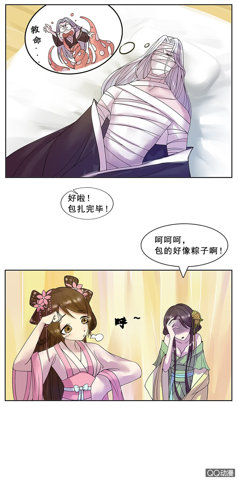 《女凰灵笄》第三话初相遇 第16页