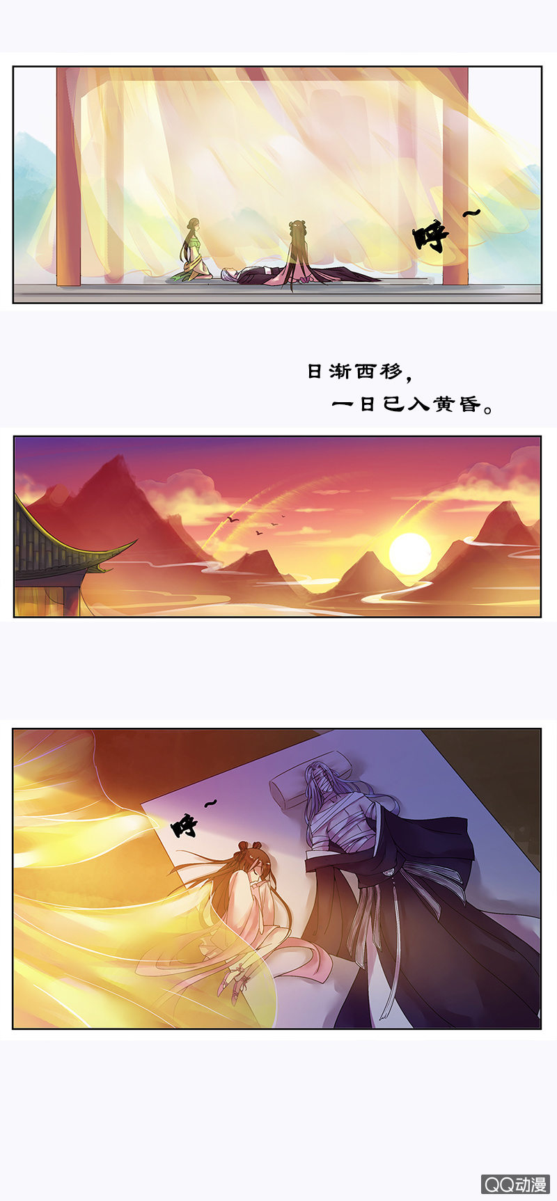 《女凰灵笄》第三话初相遇 第17页