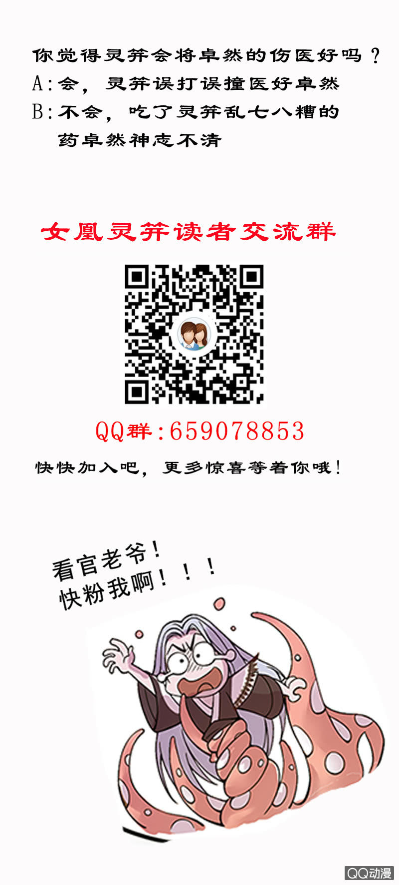 《女凰灵笄》第三话初相遇 第19页