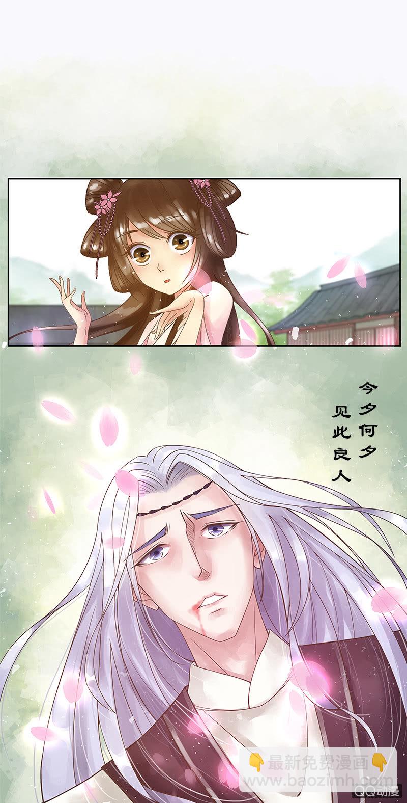 《女凰灵笄》第三话初相遇 第2页
