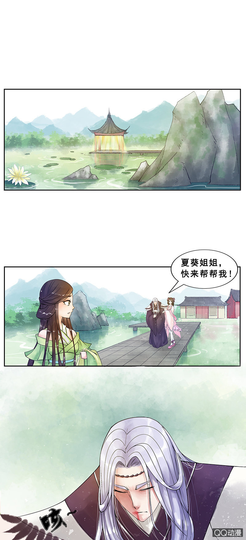 《女凰灵笄》第三话初相遇 第5页