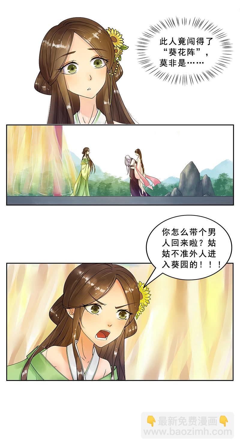《女凰灵笄》第三话初相遇 第6页