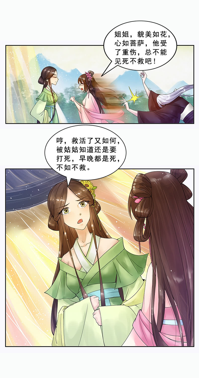 《女凰灵笄》第三话初相遇 第7页