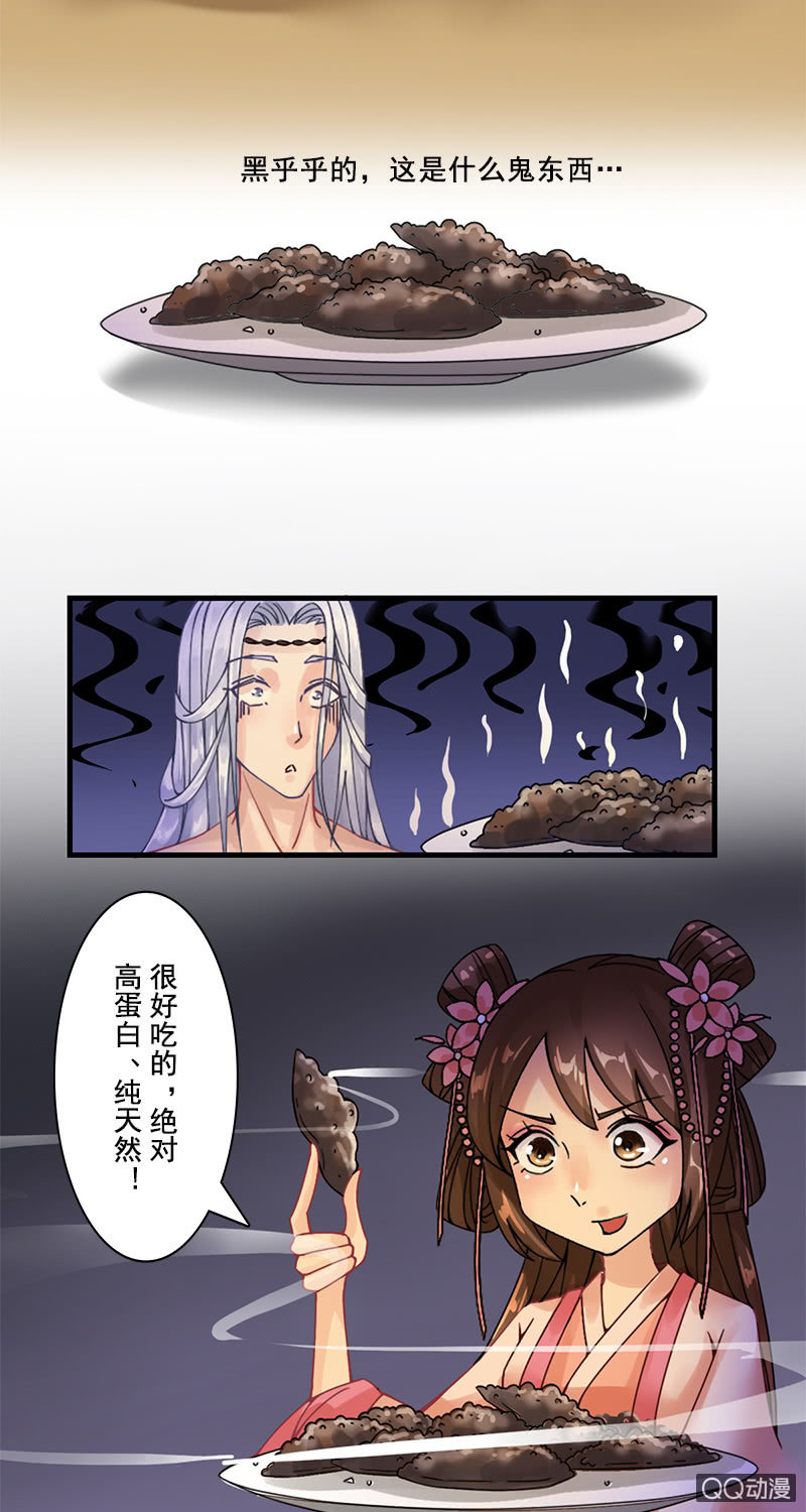 《女凰灵笄》第七话丧心病狂的厨艺 第11页