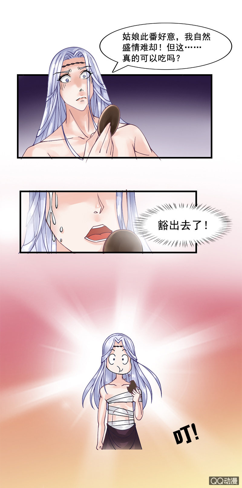 《女凰灵笄》第七话丧心病狂的厨艺 第12页