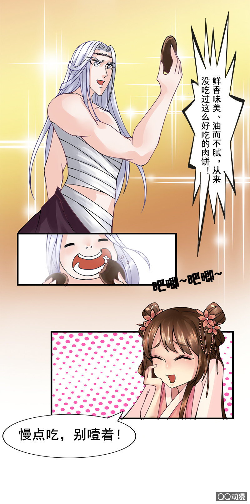 《女凰灵笄》第七话丧心病狂的厨艺 第13页