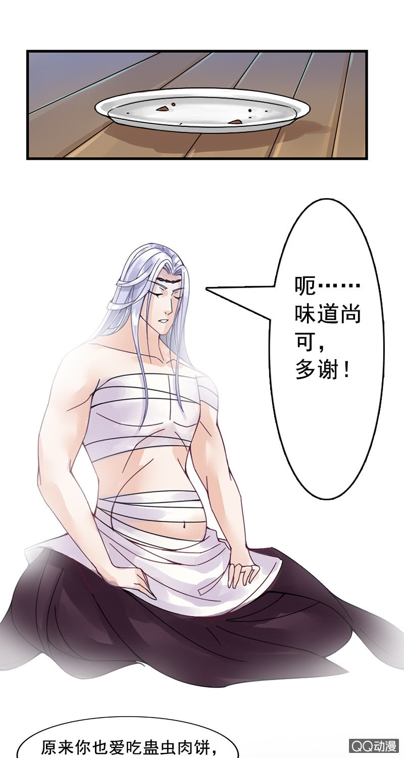 《女凰灵笄》第七话丧心病狂的厨艺 第14页