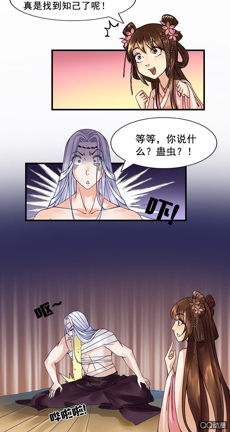 《女凰灵笄》第七话丧心病狂的厨艺 第15页