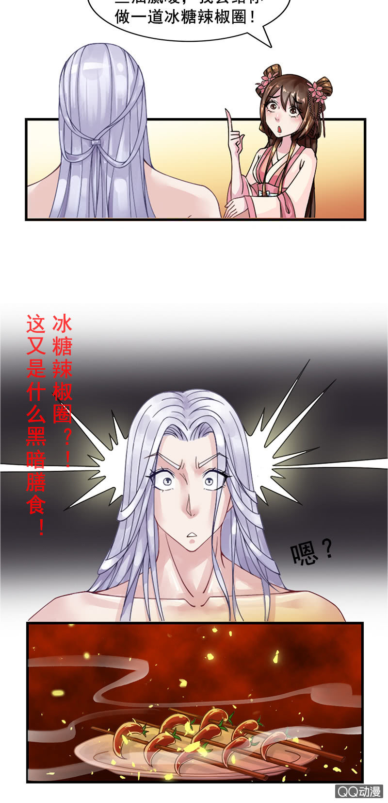 《女凰灵笄》第七话丧心病狂的厨艺 第17页