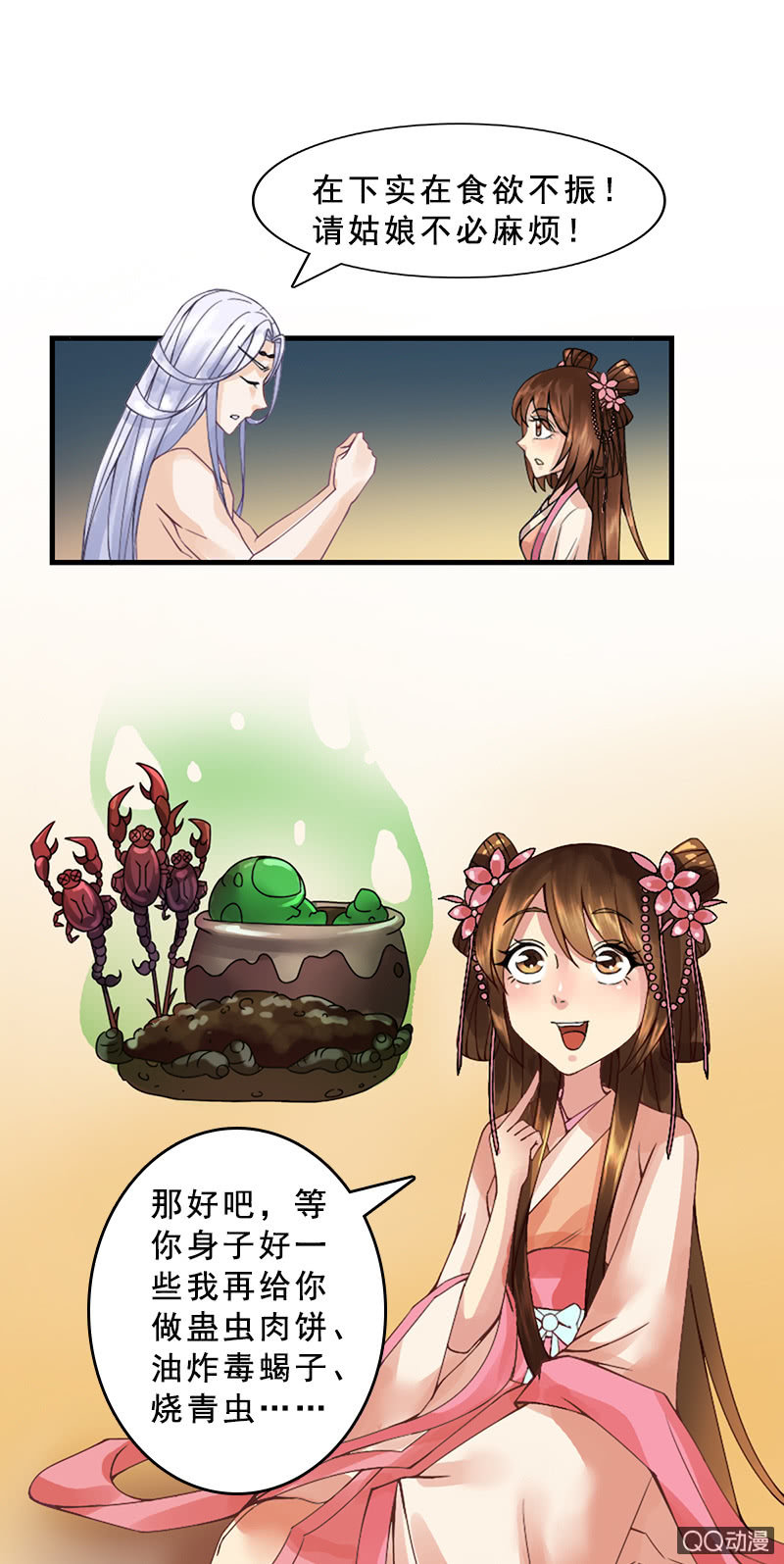 《女凰灵笄》第七话丧心病狂的厨艺 第18页