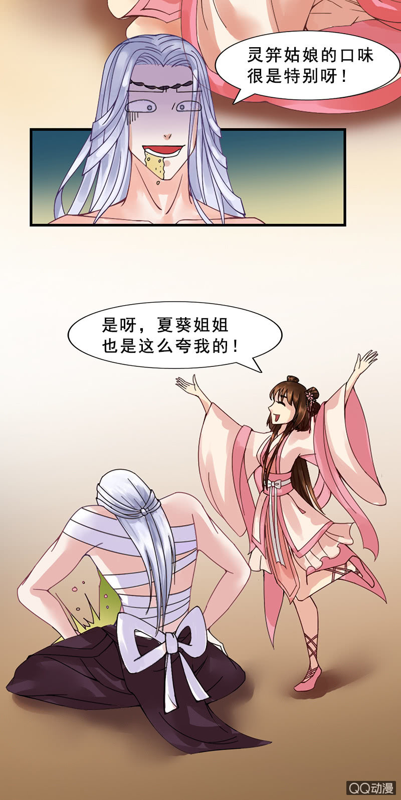 《女凰灵笄》第七话丧心病狂的厨艺 第19页