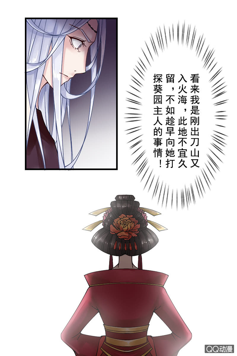 《女凰灵笄》第七话丧心病狂的厨艺 第20页
