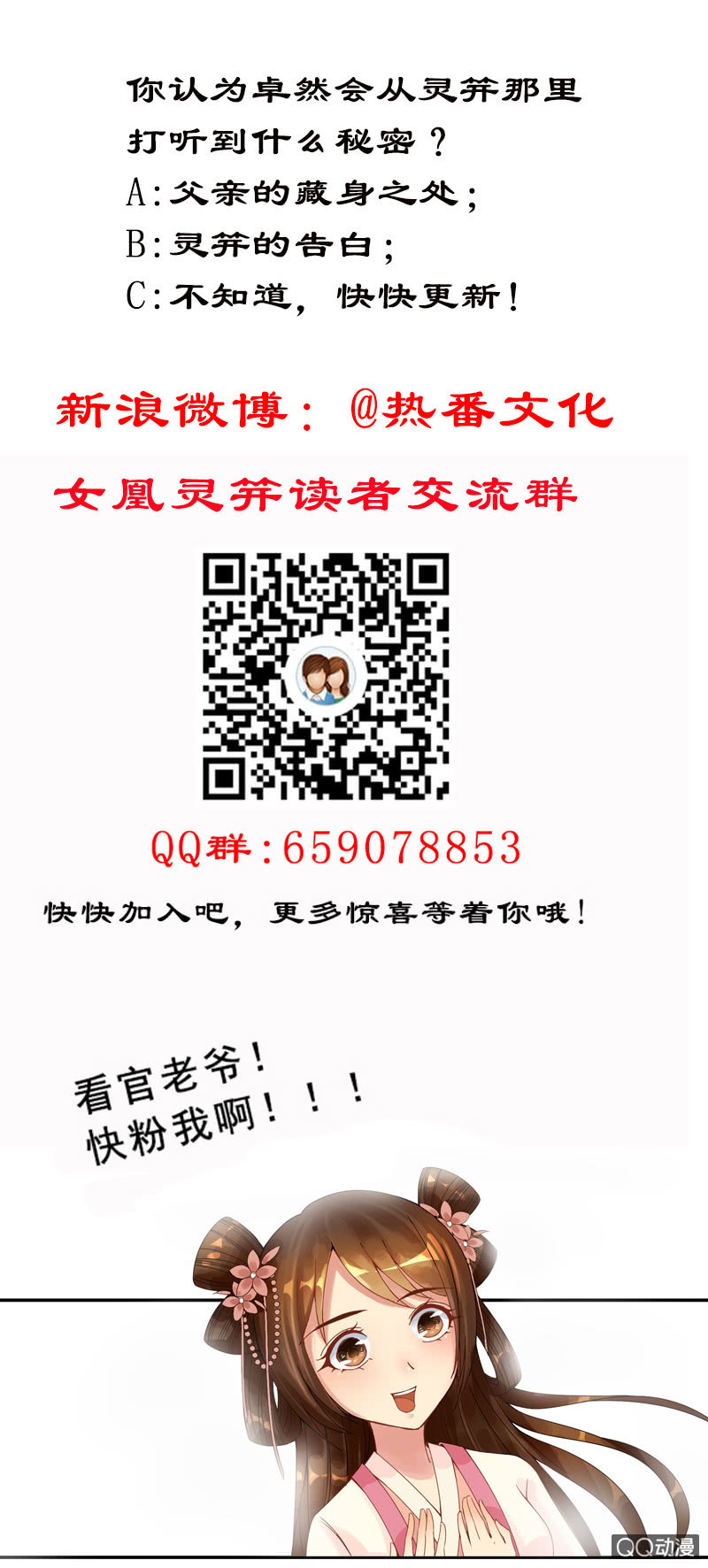 《女凰灵笄》第七话丧心病狂的厨艺 第21页