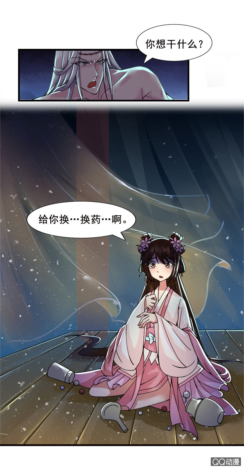 《女凰灵笄》第七话丧心病狂的厨艺 第3页