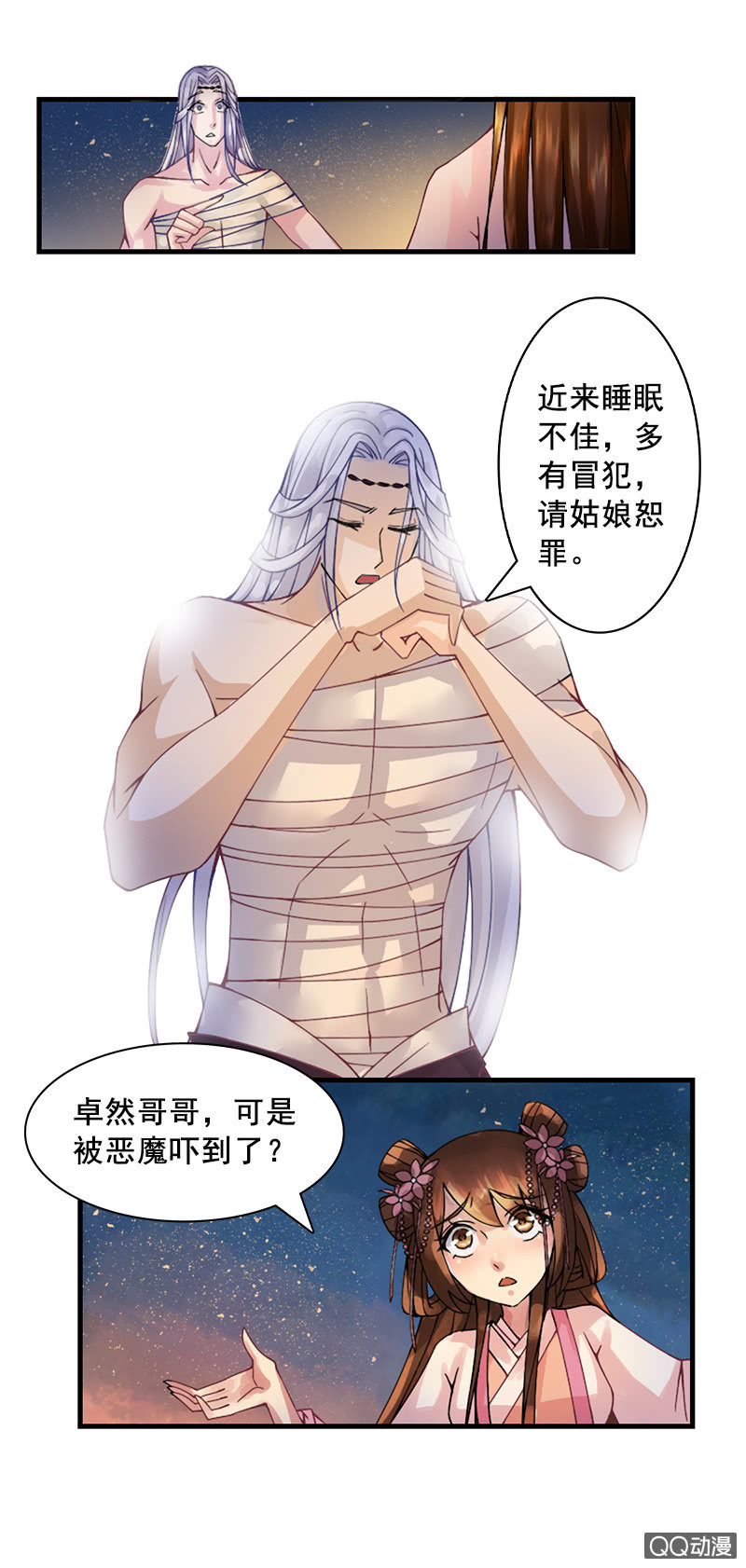 《女凰灵笄》第七话丧心病狂的厨艺 第4页