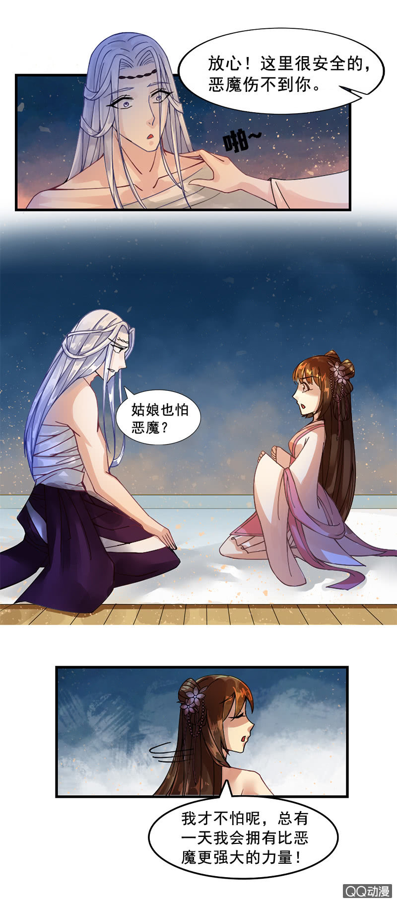 《女凰灵笄》第七话丧心病狂的厨艺 第5页
