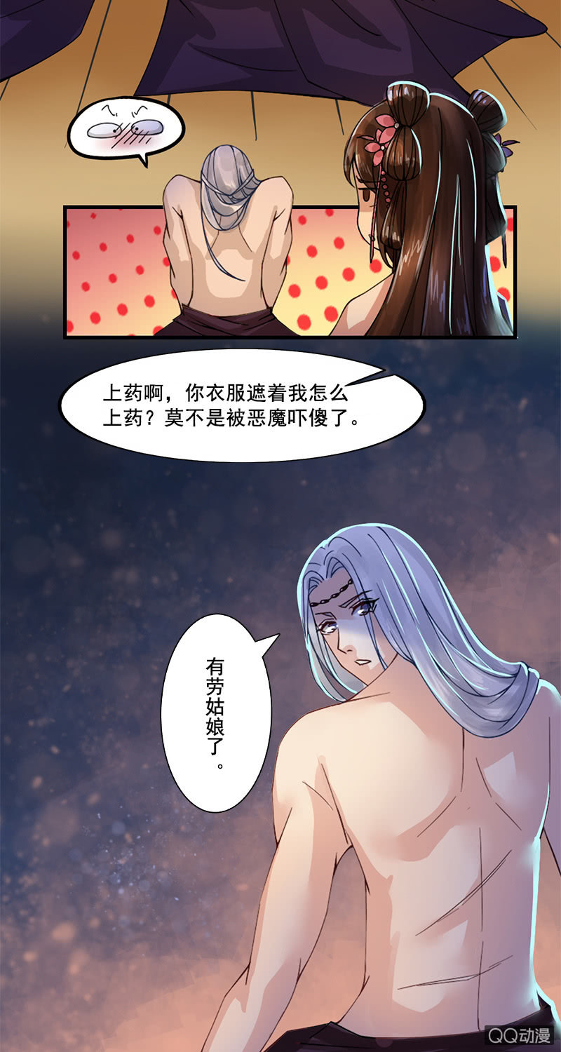 《女凰灵笄》第七话丧心病狂的厨艺 第7页