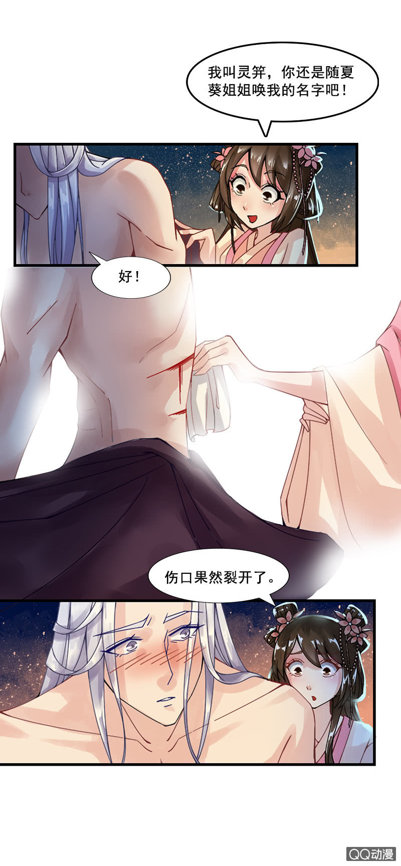 《女凰灵笄》第七话丧心病狂的厨艺 第8页