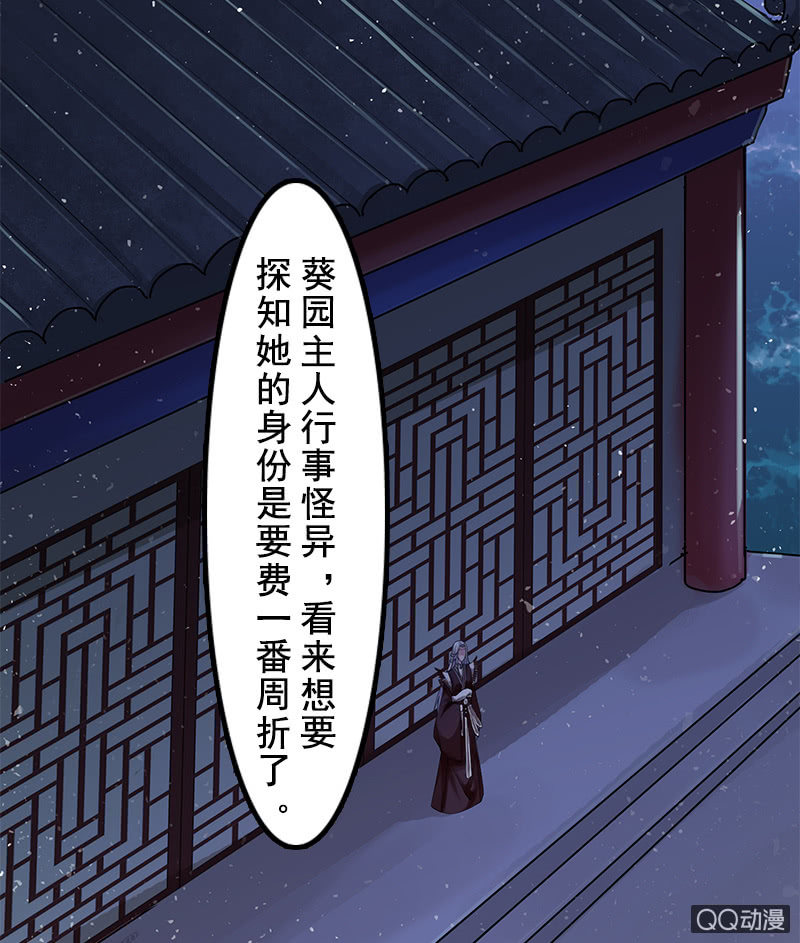 《女凰灵笄》第九话你知道我在想你吗？ 第10页