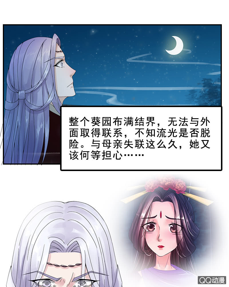 《女凰灵笄》第九话你知道我在想你吗？ 第11页