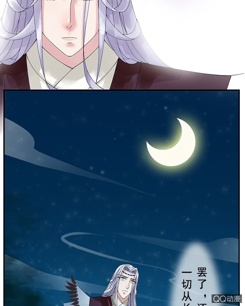 《女凰灵笄》第九话你知道我在想你吗？ 第12页
