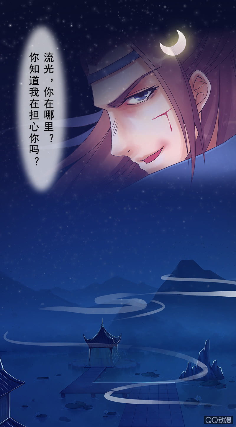 《女凰灵笄》第九话你知道我在想你吗？ 第14页