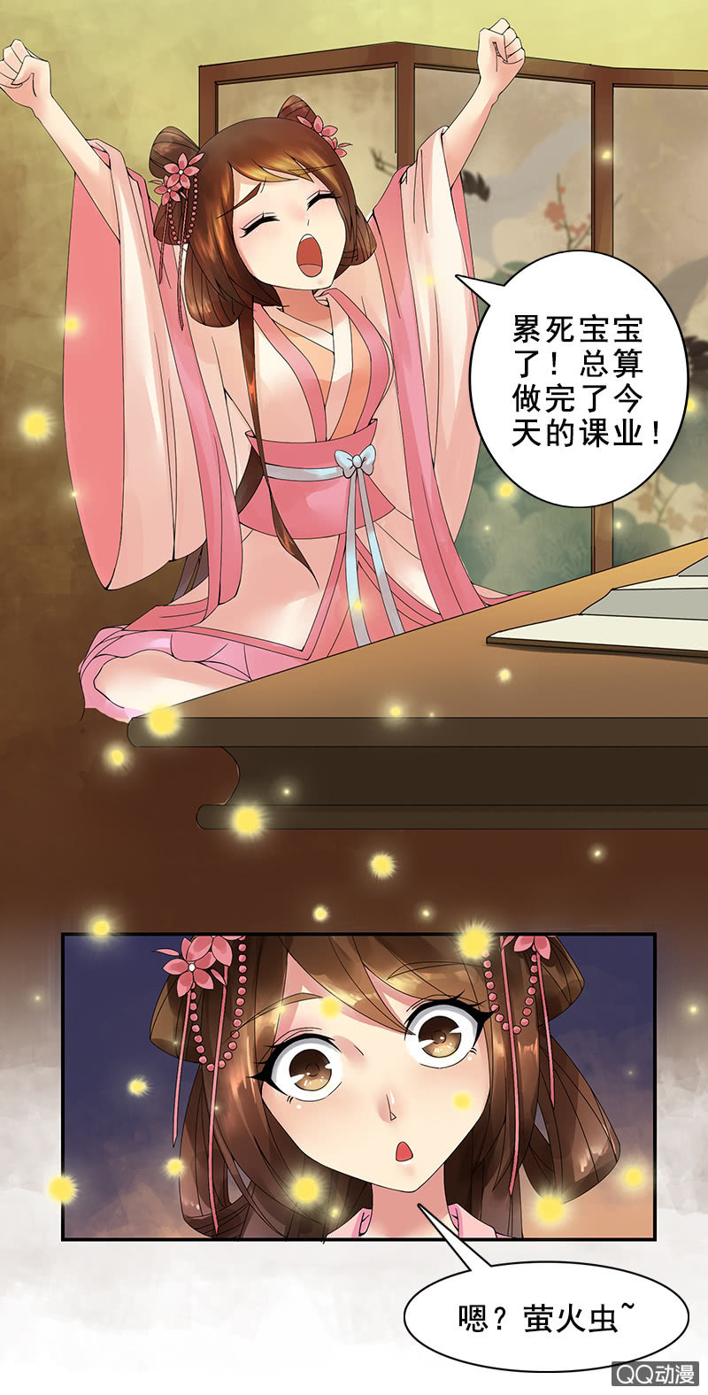 《女凰灵笄》第九话你知道我在想你吗？ 第16页
