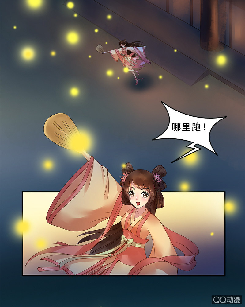 《女凰灵笄》第九话你知道我在想你吗？ 第18页