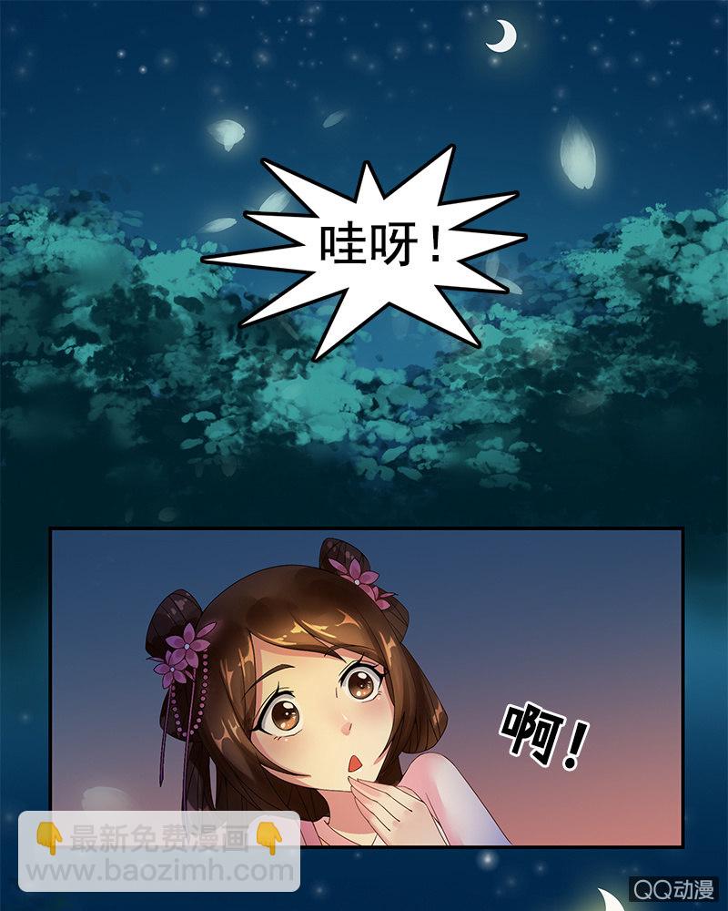 《女凰灵笄》第九话你知道我在想你吗？ 第20页