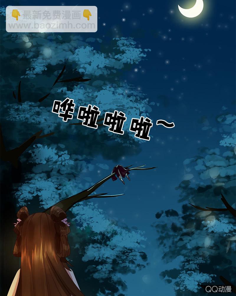 《女凰灵笄》第九话你知道我在想你吗？ 第21页