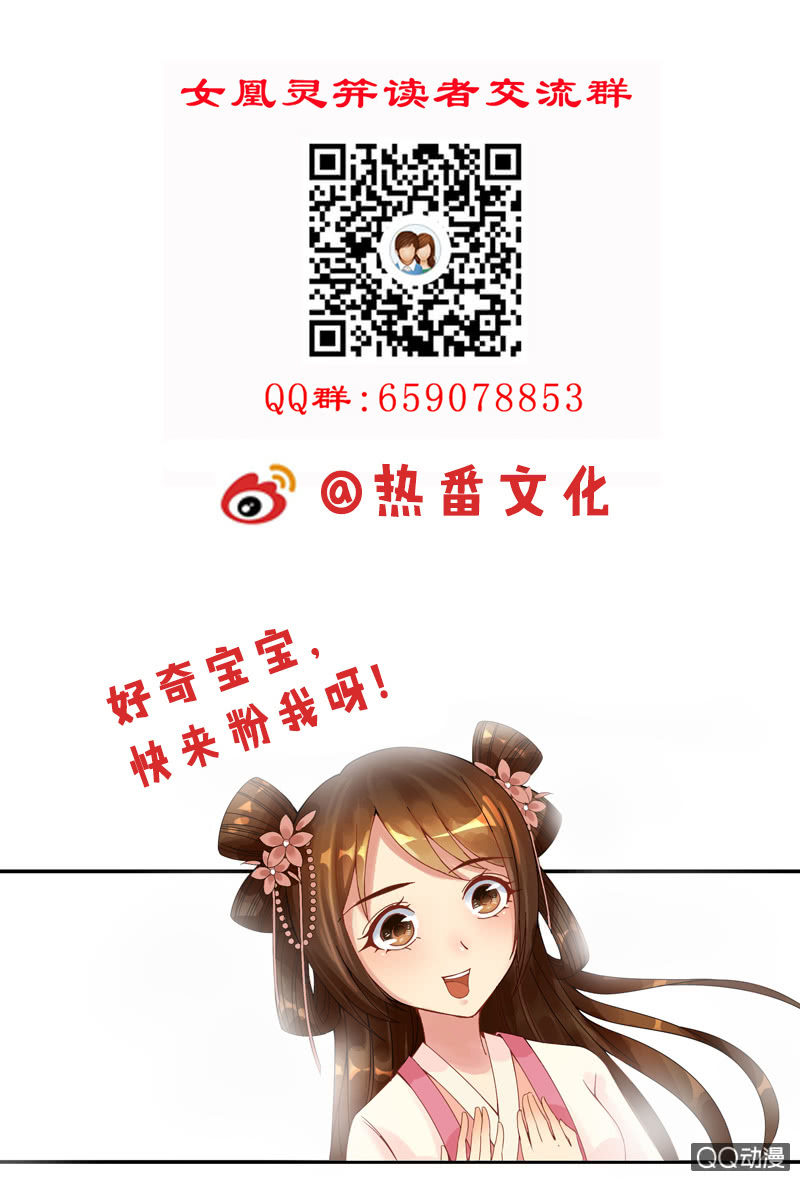 《女凰灵笄》第九话你知道我在想你吗？ 第23页