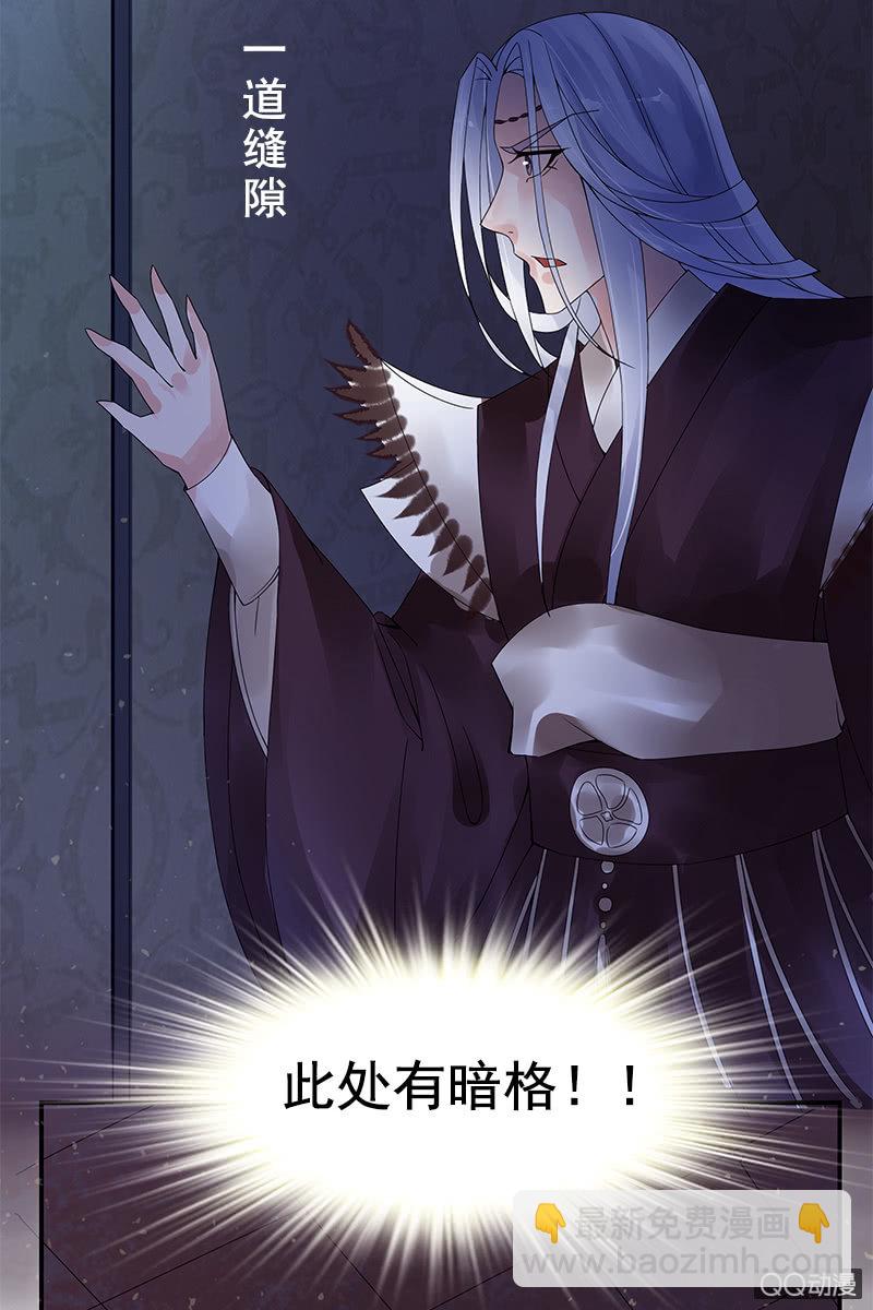 《女凰灵笄》第九话你知道我在想你吗？ 第3页