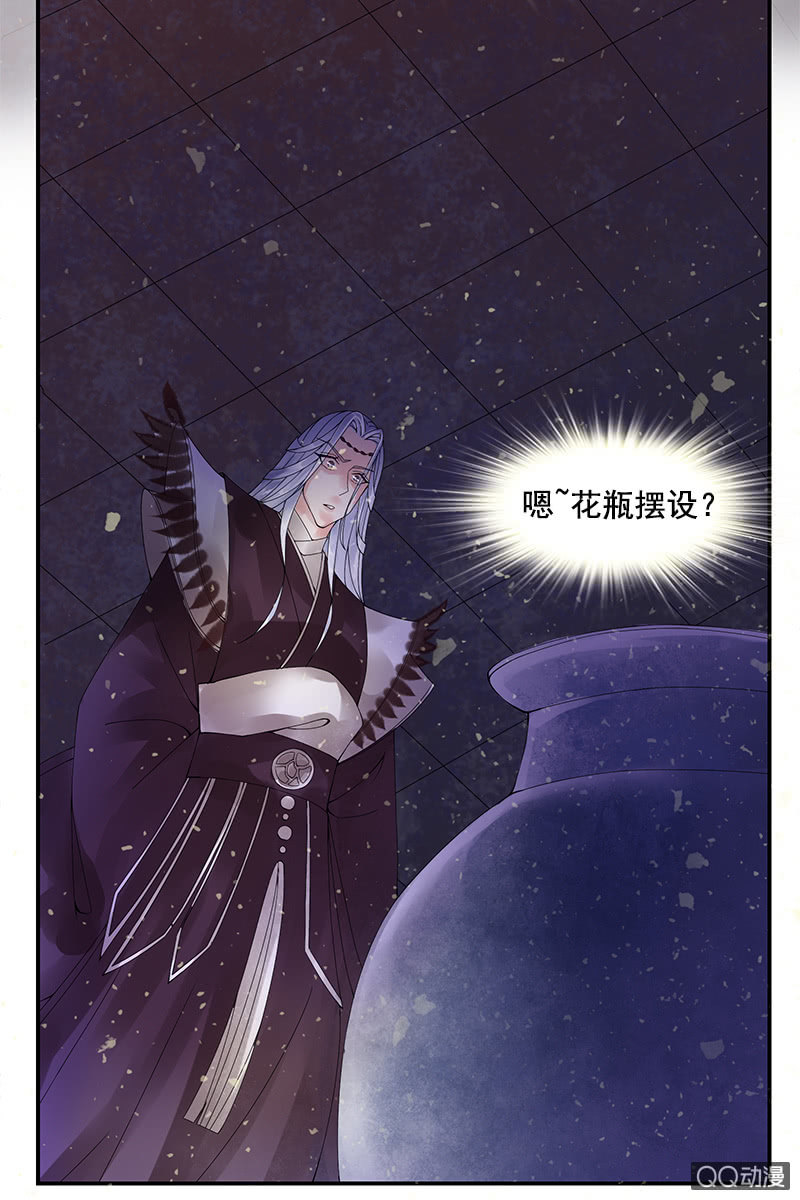 《女凰灵笄》第九话你知道我在想你吗？ 第4页