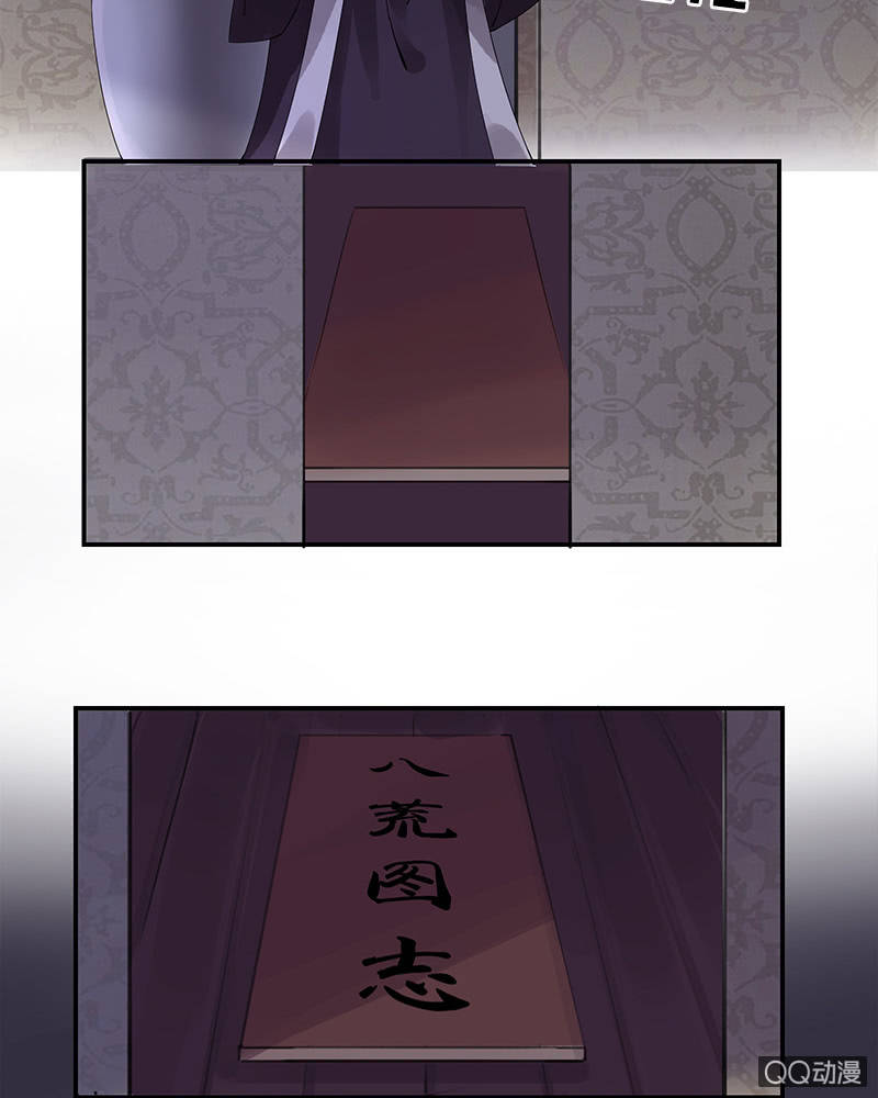 《女凰灵笄》第九话你知道我在想你吗？ 第6页
