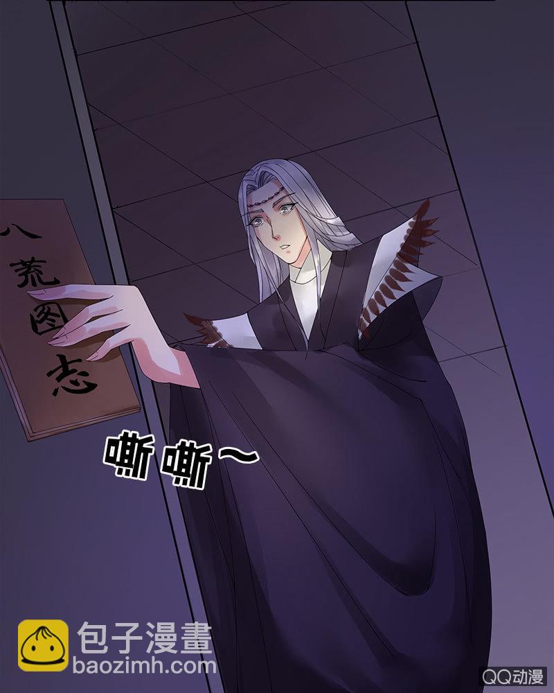 《女凰灵笄》第九话你知道我在想你吗？ 第7页