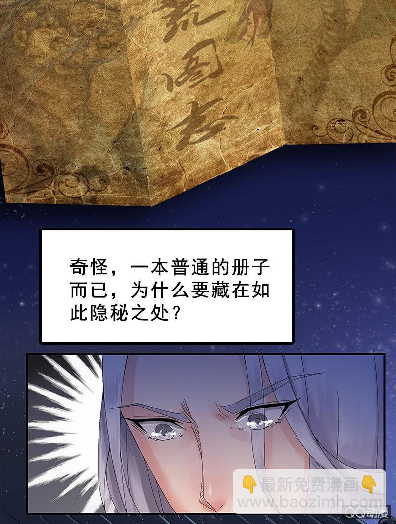 《女凰灵笄》第九话你知道我在想你吗？ 第9页